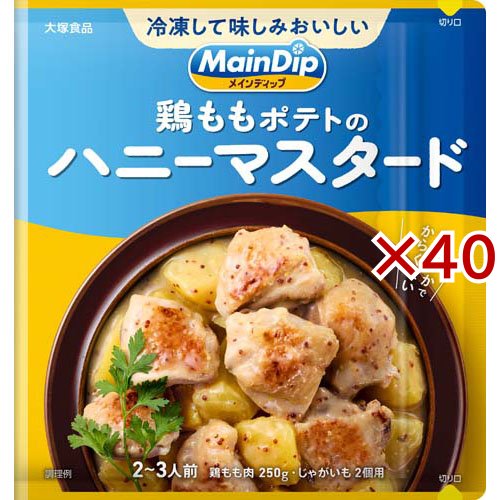 メインディップ 鶏ももポテトのハニーマスタード(70g×40セット)[調味料 その他]