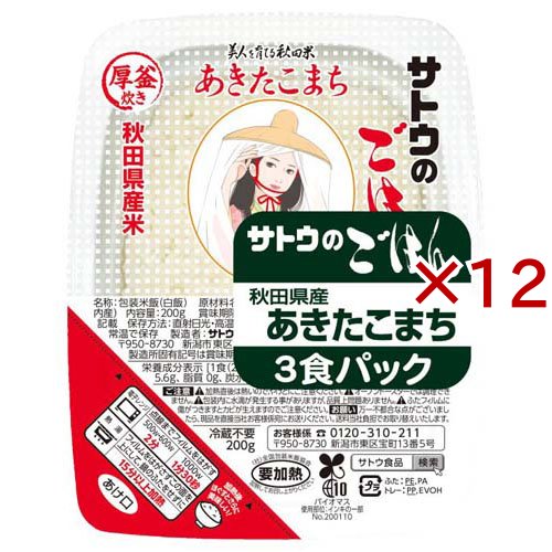 サトウのごはん 秋田県産あきたこまち 3食(600g×12セット)[ライス・お粥]
