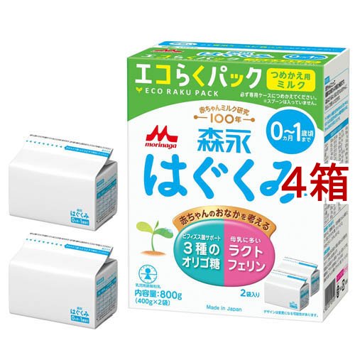 森永はぐくみエコらくパック(400g×2)×4箱 森永 はぐくみ エコらくパック つめかえ用(2袋入×4箱(1袋400g