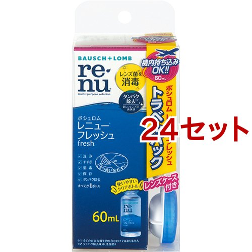 レニュー フレッシュ トラベルパック(60ml*24セット)[オールインワン