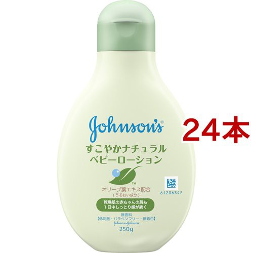 ジョンソン すこやかナチュラルローション(250g*24本セット)[ベビーローション]