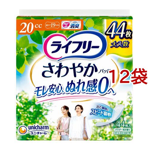 ライフリー さわやかパッド 20cc 女性用 尿ケアパッド 19cm(44枚入*12袋セット)[軽失禁用品] 8,018円