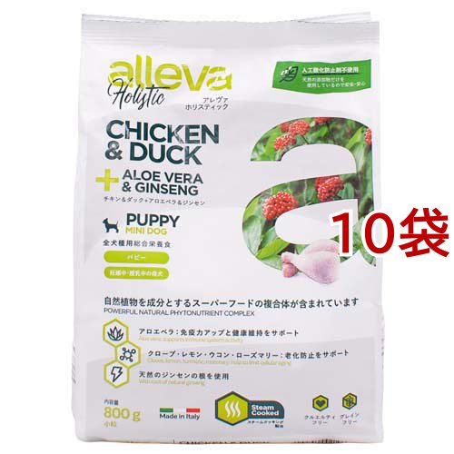 アレヴァホリスティック犬用チキン＆ダック+アロエベラ＆ジンセン 全犬種パピー(800g*10袋セット)[ドッグフード(ドライフード)]