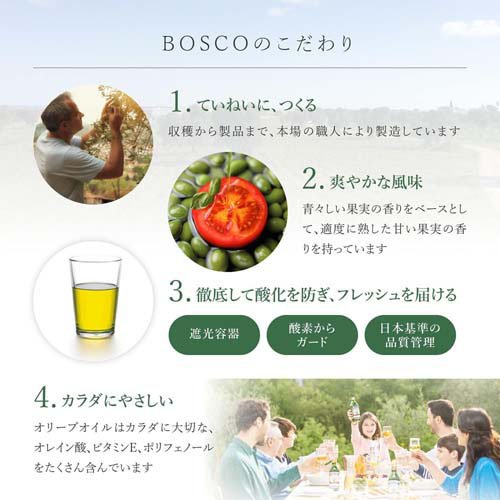 ボスコ エキストラバージンオリーブオイル(684g*5本セット)[オリーブオイル]_2