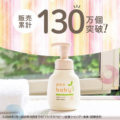 パックスベビー 全身シャンプー(300ml*12個セット)[無添加ボディソープ・敏感肌ボディソープ]