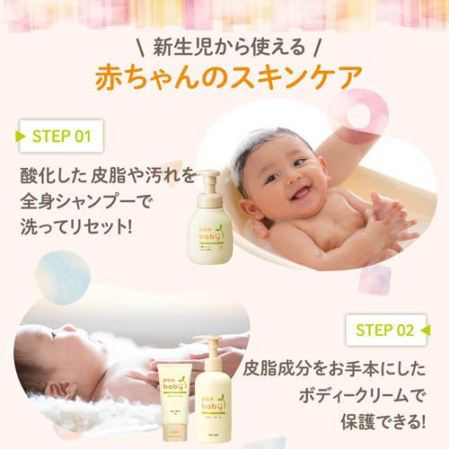 パックスベビー 全身シャンプー(300ml*12個セット)[無添加ボディソープ・敏感肌ボディソープ]_4