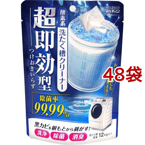 超即効型洗たく槽クリーナー(120g*48袋セット)[洗濯洗剤 その他]