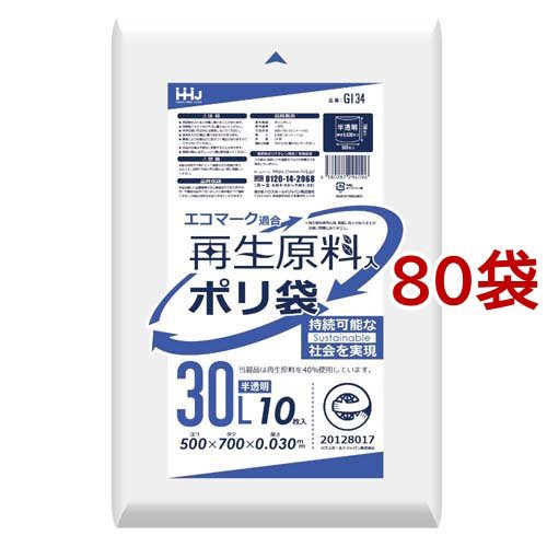 ポリ袋 再生原料入 エコマーク適合 半透明 30L GI34(10枚入*80袋セット)[ゴミ袋]