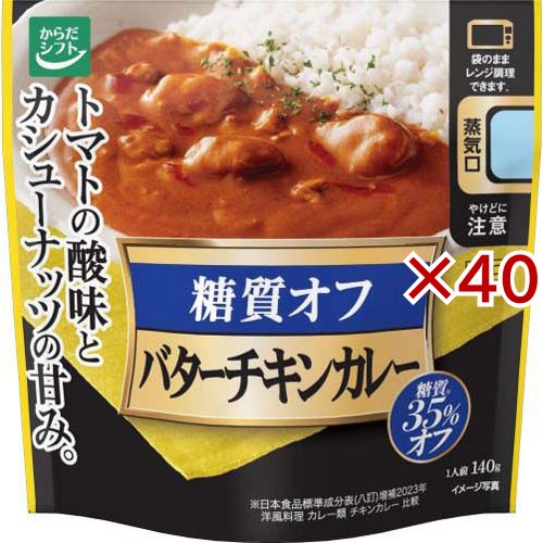 糖質コントロール バターチキンカレー(140g×40セット)[レトルトカレー]