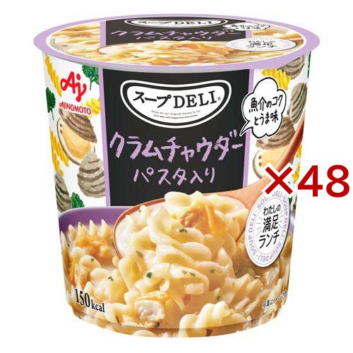 スープDELI クラムチャウダー パスタ入り(37.5g×48セット)[スープその他]