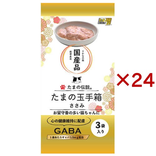 たまの伝説 たまの玉手箱 ささみ(3袋×24セット(1袋60g))[キャットフード(ウェット)]
