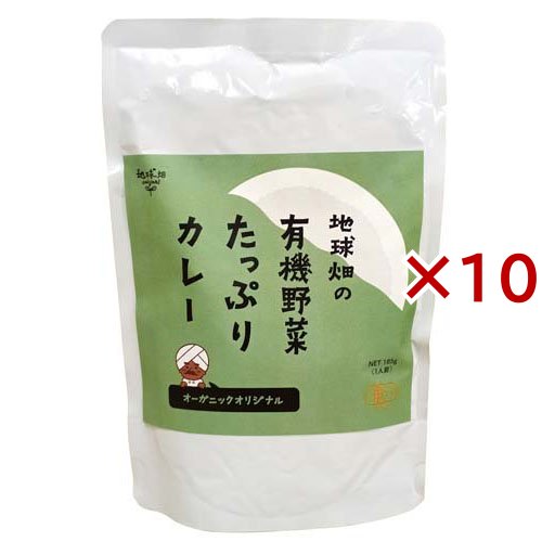 地球畑の有機野菜たっぷりカレー(180g×10セット)[レトルトカレー]