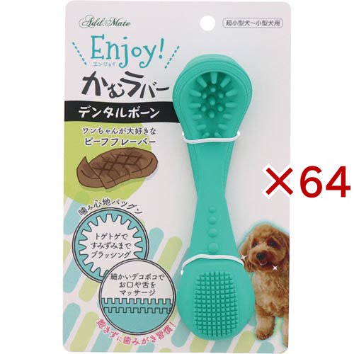 Enjoy！かむラバー デンタルボーン(64セット)[犬のおもちゃ・しつけ]