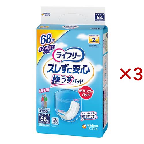 ライフリー ズレずに安心 うす型紙パンツ専用尿とりパッド 2回吸収(68枚入×3セット)[尿とりパッド]
