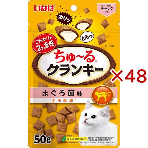 ちゅ〜るクランキー 毛玉配慮 まぐろ節味(50g×48セット)[猫のおやつ・サプリメント]