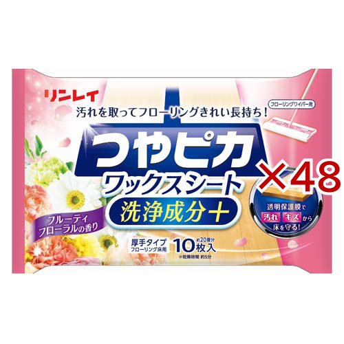 つやピカワックスシート洗浄成分+ フルーティフローラルの香り(10枚入×48セット)[住居用洗剤]