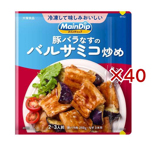 メインディップ 豚バラなすのバルサミコ炒め(70g×40セット)[調味料 その他]
