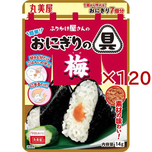 簡単！おにぎりの具 梅(14g×120セット)[混ぜご飯・炊込みご飯の素]