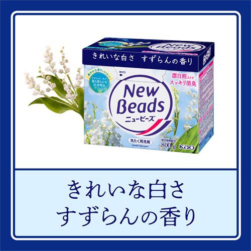 ニュービーズ 大(800g×8個)[洗濯洗剤(粉末)]の通販はau PAY マーケット
