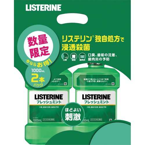 薬用リステリン フレッシュミント 1000ml 2個入 歯垢 口臭予防マウスウォッシュ の通販はau Pay マーケット 爽快ドラッグ