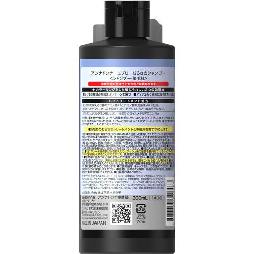 エブリ むらさきシャンプー(300ml*24本セット)[カラーケアシャンプー]