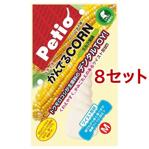 ペティオ かんでるコーン ツイスト ミルク風味(Mサイズ*1本入*8セット)[犬のおもちゃ・しつけ]の通販は