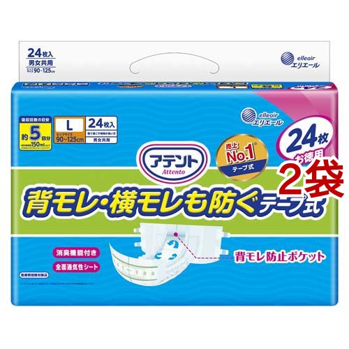 アテント 消臭効果付テープ式 背モレ・横モレも防ぐ L 大容量(24枚入*2袋セット)[大人紙おむつ テープ]