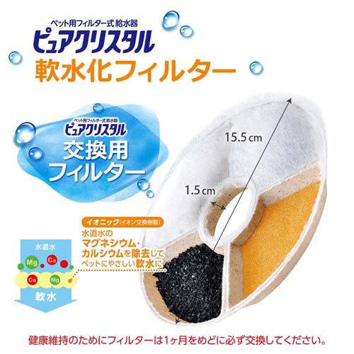 ピュアクリスタル 軟水化フィルター 猫用(4個入×8セット)[ペットの雑貨・ケアグッズ]_1