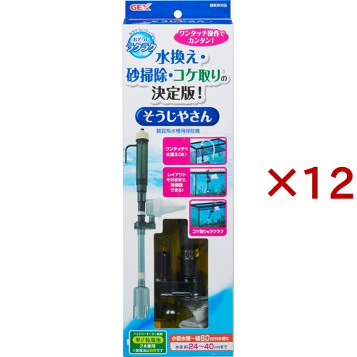 おそうじラクラク そうじやさん(12セット)[観賞魚用 アクセサリー]