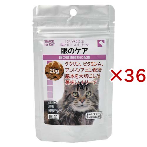 猫にやさしいトリーツ 眼のケア(20g×36セット)[猫のおやつ・サプリメント]