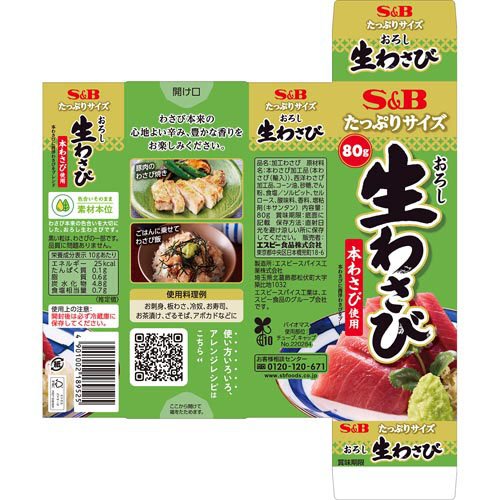 たっぷりサイズ おろし生わさび(80g×40セット)[からし・わさび]