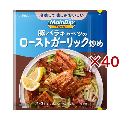 メインディップ 豚バラキャベツのローストガーリック炒め(70g×40セット)[調味料 その他]