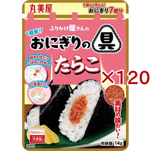 簡単！おにぎりの具 たらこ(14g×120セット)[混ぜご飯・炊込みご飯の素]