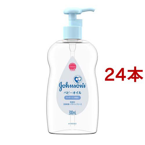 ジョンソン ベビーオイル 低刺激・無香料(300ml*24本セット)[ベビーオイル]