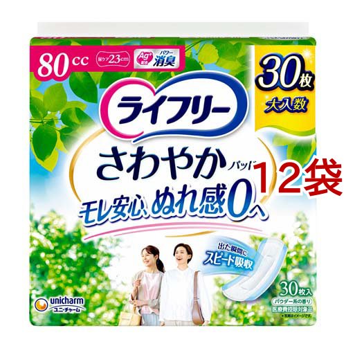 ライフリー さわやかパッド 80cc 女性用 尿ケアパッド 23cm(30枚入*12袋セット)[軽失禁用品]
