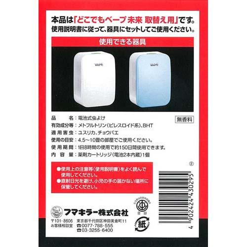 フマキラー どこでもベープ 虫よけ 未来150日 取替え用 2個セット 殺虫剤 蚊 の通販はau Pay マーケット 爽快ドラッグ フマキラー どこでもベープ 虫よけ 未来150日 取替え用 2個セット 殺虫剤 蚊 の通販はau Pay マーケット 爽快ドラッグ