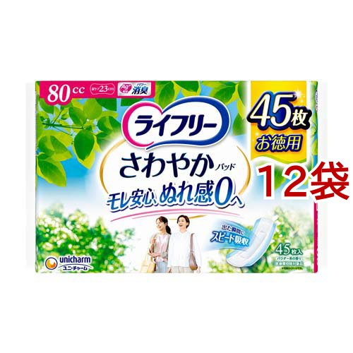 ライフリー さわやかパッド 80cc 女性用 尿ケアパッド 23cm(45枚入*12袋セット)[軽失禁用品]