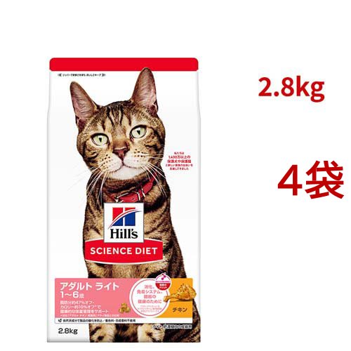 サイエンスダイエット ライト 猫用 1〜6歳 チキン 2.8kg 成猫 肥満(2.8kg*4コセット)[キャットフード(ドライフード)]