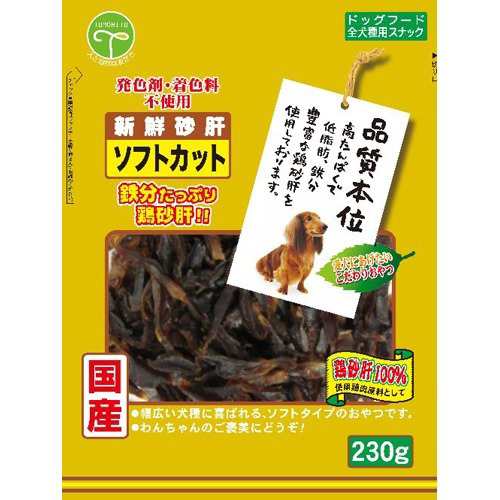 新鮮砂肝 ソフトカット 230g 犬のおやつ サプリメント の通販はau Pay マーケット 爽快ドラッグ