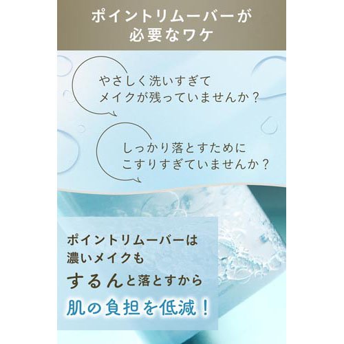 ビフェスタ ミセラー アイメイクアップリムーバー(145ml)[ポイント