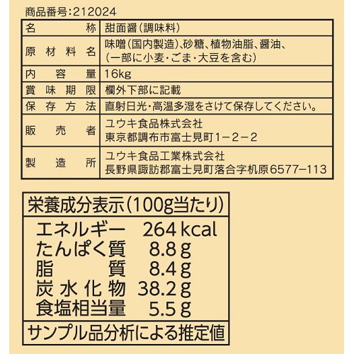 ユウキ食品 業務用甜面醤 BIB容器入り(16kg)[中華調味料]_1