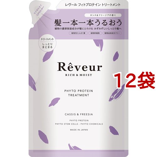 レヴール リッチ＆モイスト フィトプロテイン トリートメント つめかえ(400ml*12袋セット)[トリートメント・ヘアケア その他]の通販は 10,845円