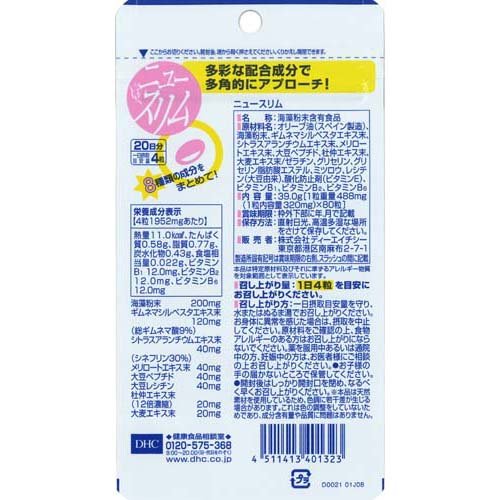 DHC ニュースリム 20日分(80粒入*6袋セット)[ギムネマ]_2