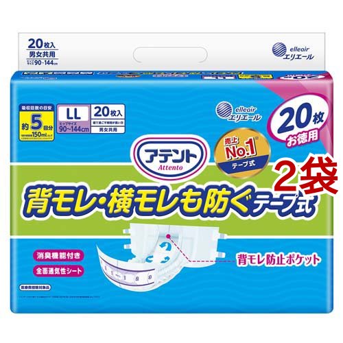 アテント 消臭効果付テープ式 背モレ・横モレも防ぐ LL 大容量(20枚入*2袋セット)[大人紙おむつ テープ]