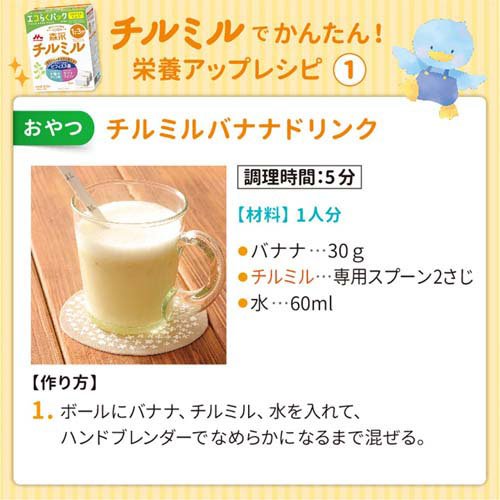 森永 チルミル エコらくパック つめかえ(800g×12箱)[フォローアップ用