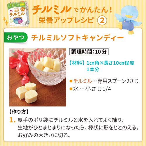 森永 チルミル エコらくパック つめかえ(800g×12箱)[フォローアップ用