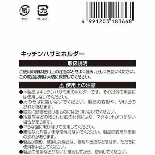 キッチンハサミホルダー(120個セット)[キッチン用品 その他]