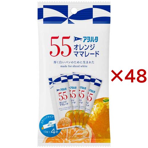 アヲハタ 55 オレンジママレード(4袋入×48セット(1袋13g))[ジャム・マーマレード]