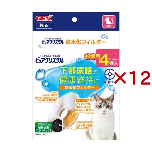 ピュアクリスタル 軟水化フィルター 猫用(4個入×12セット)[ペットの雑貨・ケアグッズ]