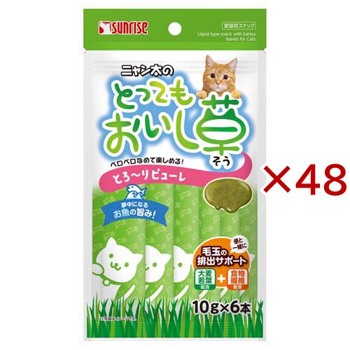 ニャン太のとってもおいし草 とろ〜りピューレ(6本入×48セット(1本10g))[猫のおやつ・サプリメント]